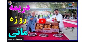 Third day of Ramadan(Iftar 2022)-Afghanistan